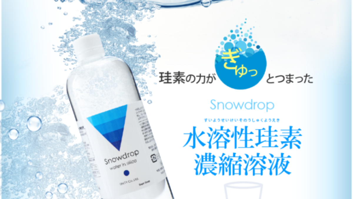 Snowdrop 水溶性ケイ素 珪素 シリカ スノウドロップ スノードロップ 