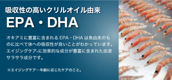 EPA・DHA